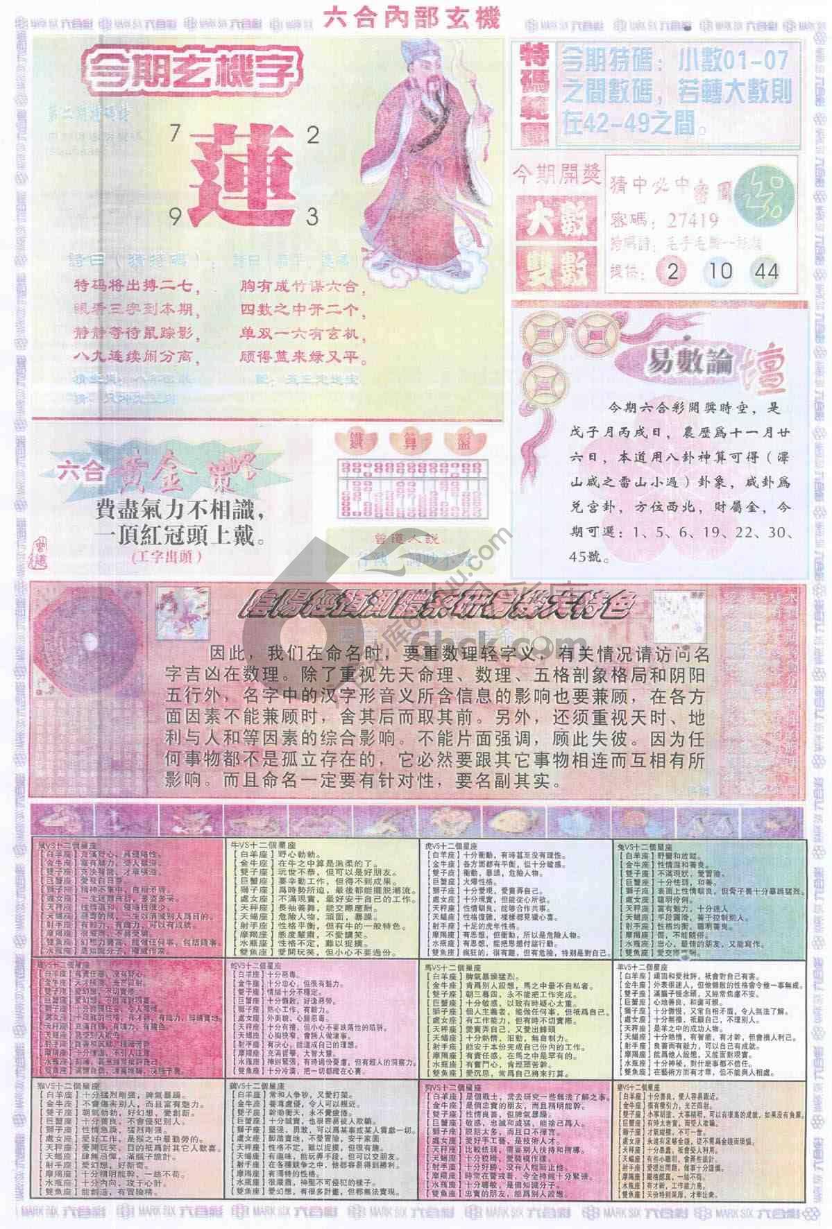 六合内部玄机
