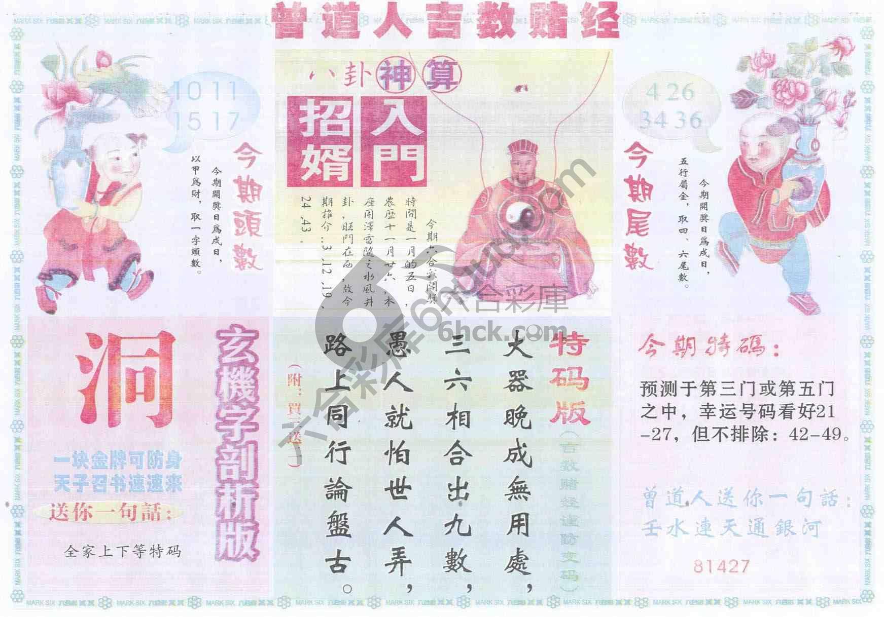 曾道人吉数赌经
