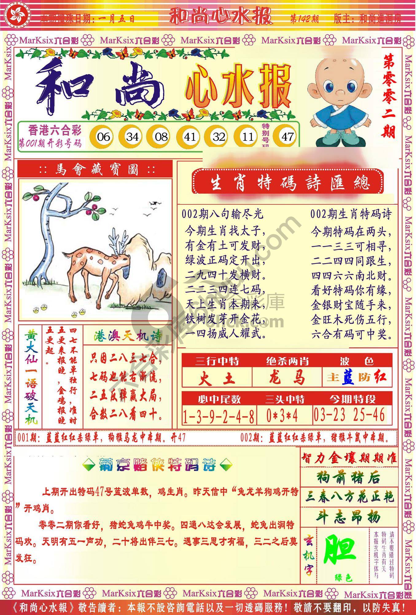 和尚心水报
