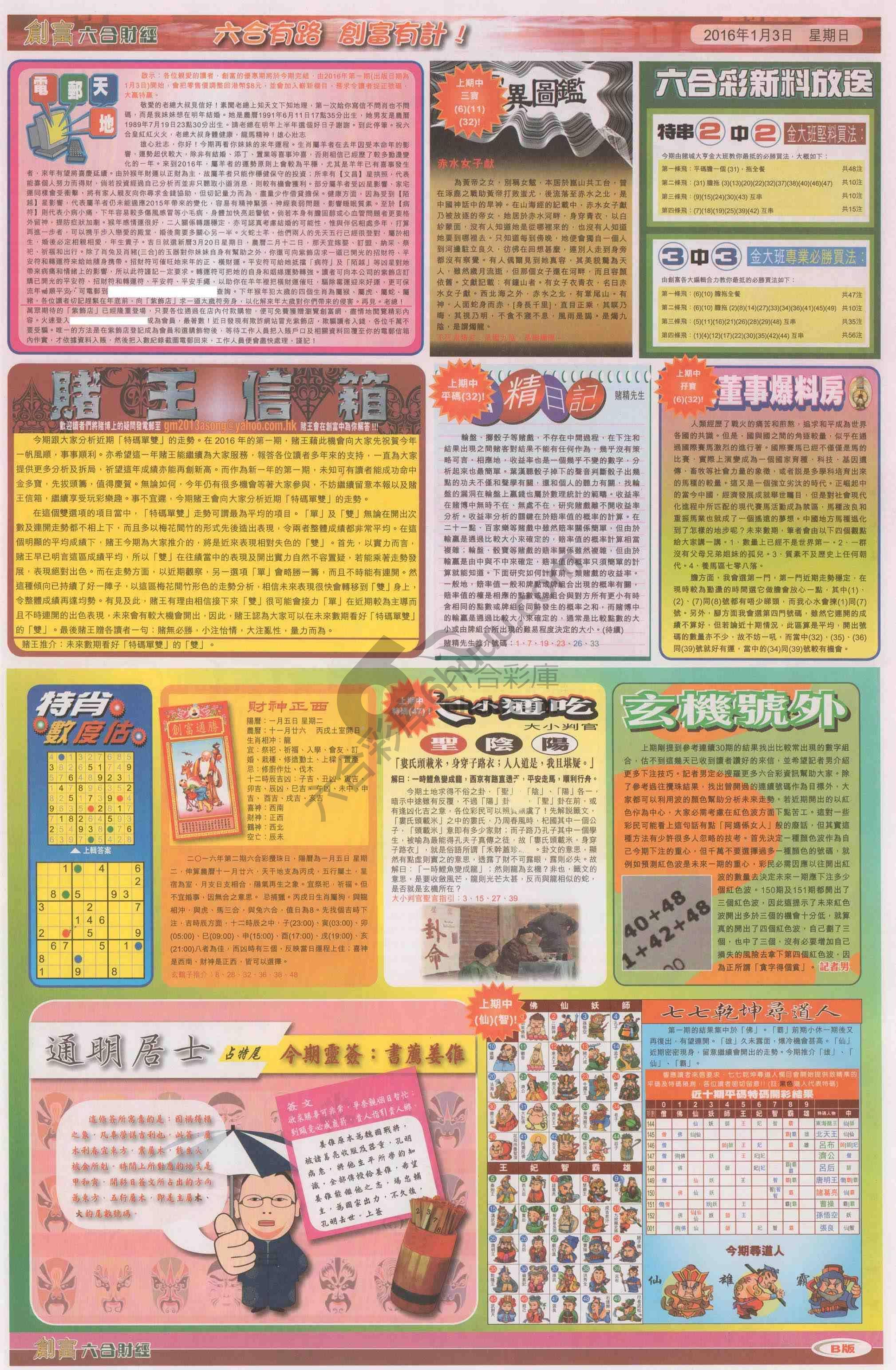 创富