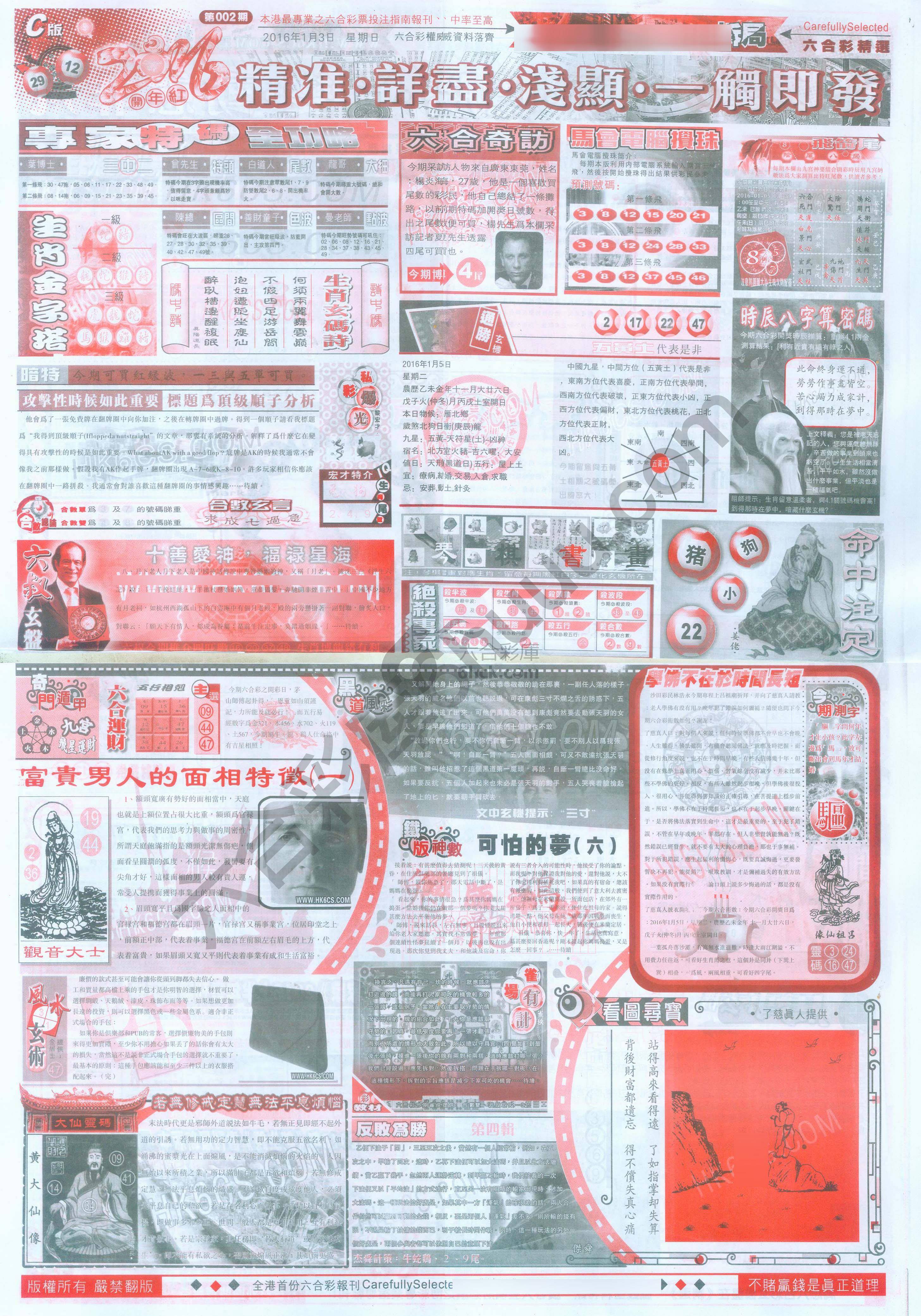 六合精选