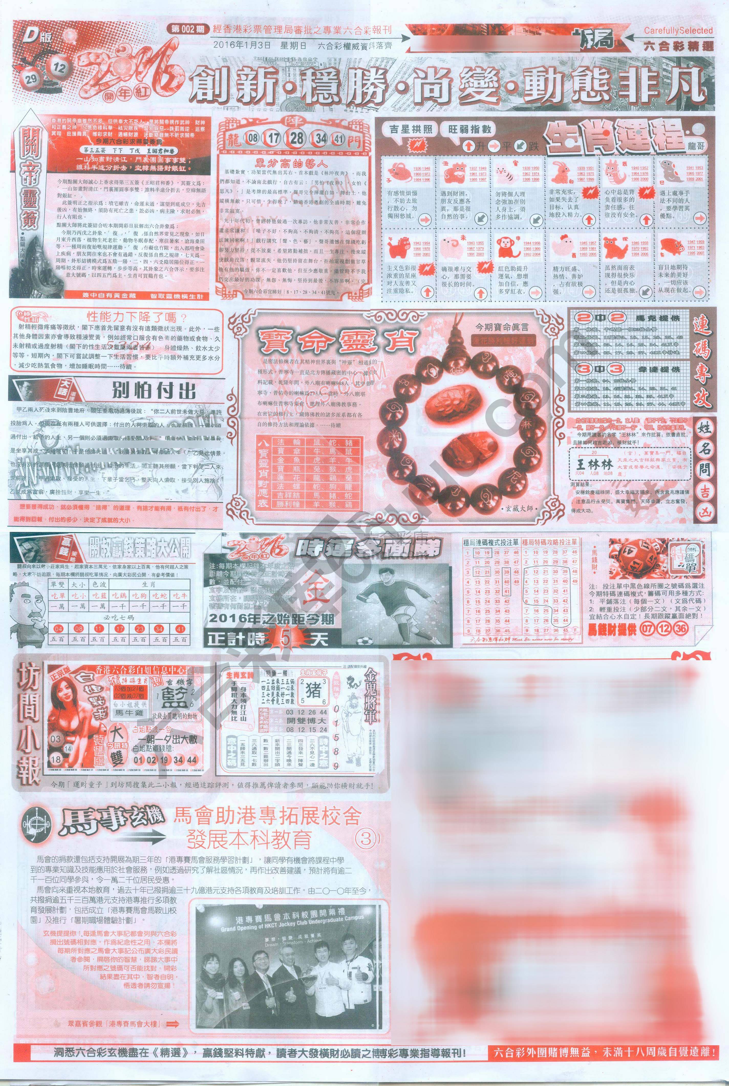 六合精选