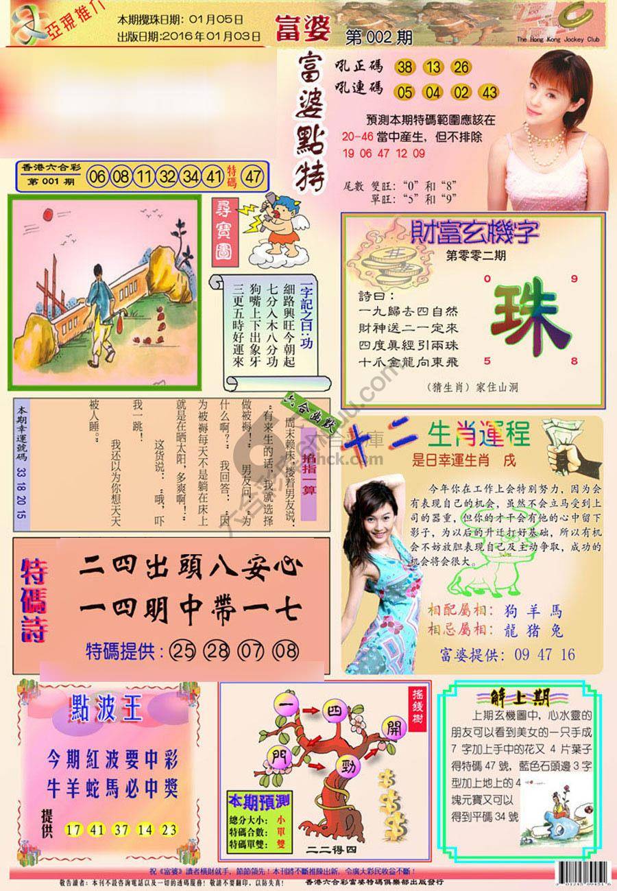 富婆翡翠秘籍图