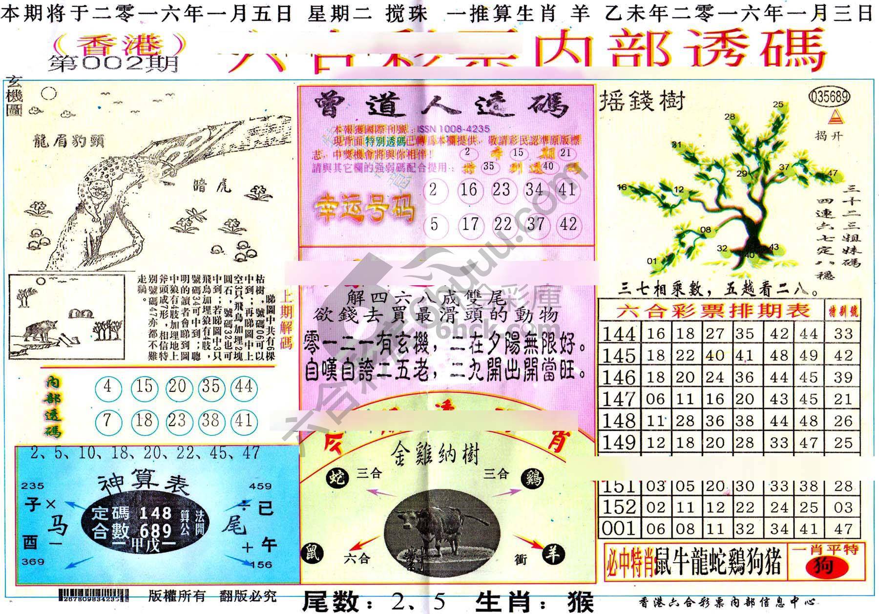 六合内部透码香港版