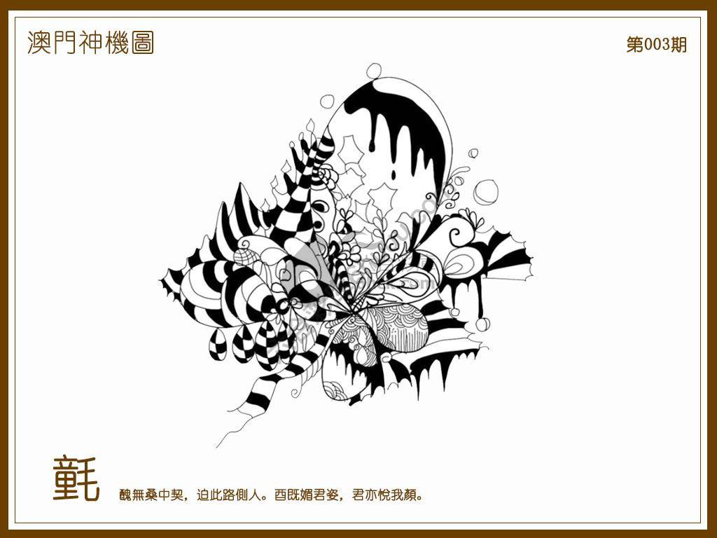 澳门神机图