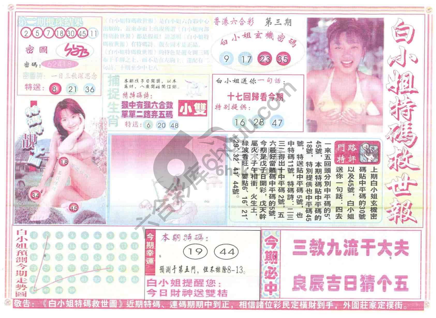 白小姐特码救世报