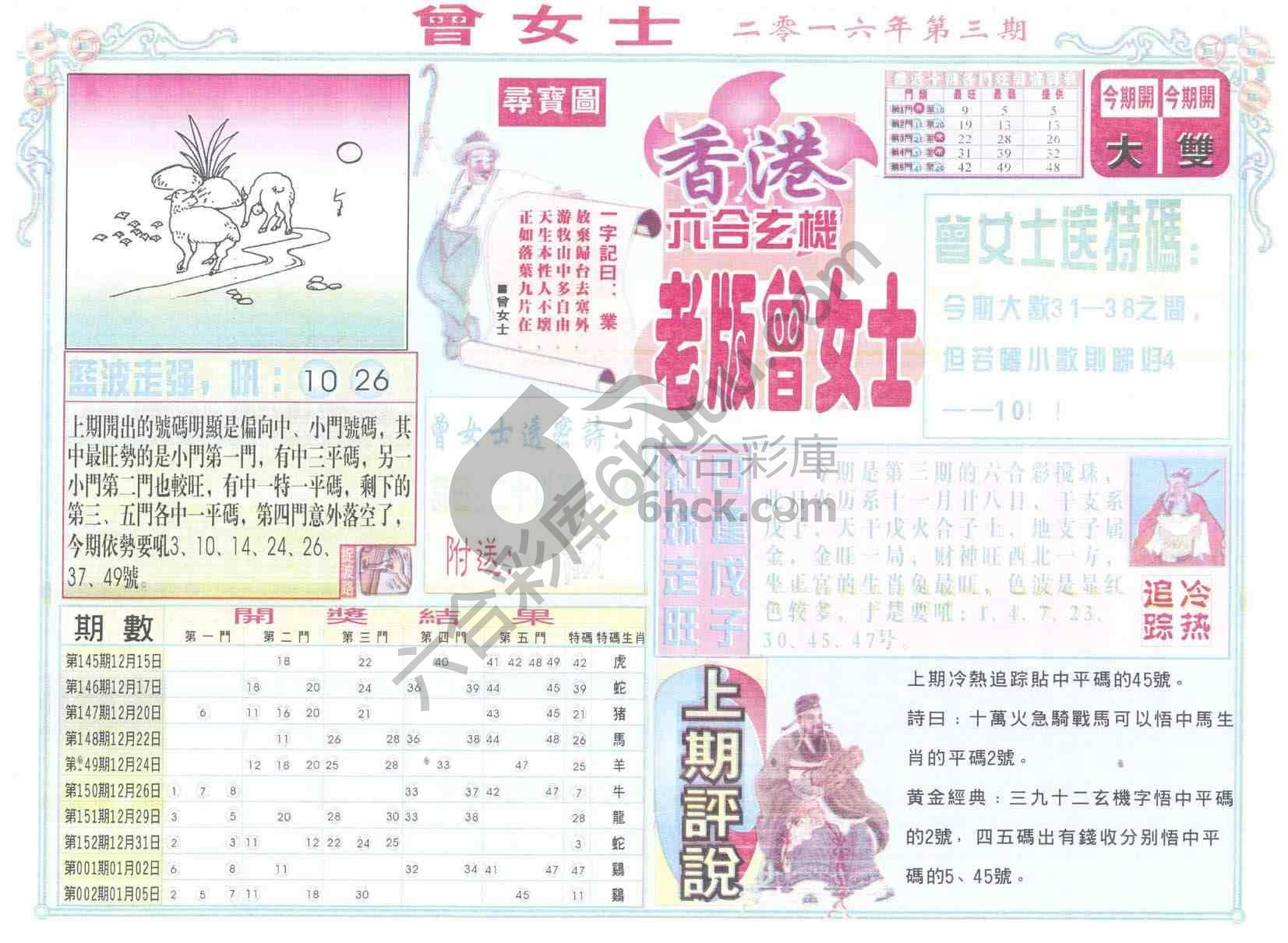 老版曾女士