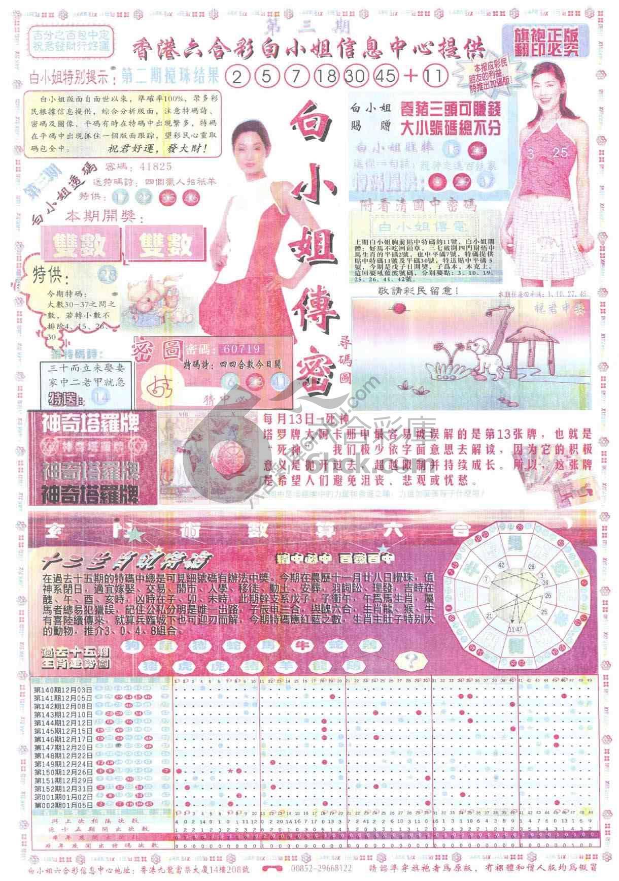白小姐传密