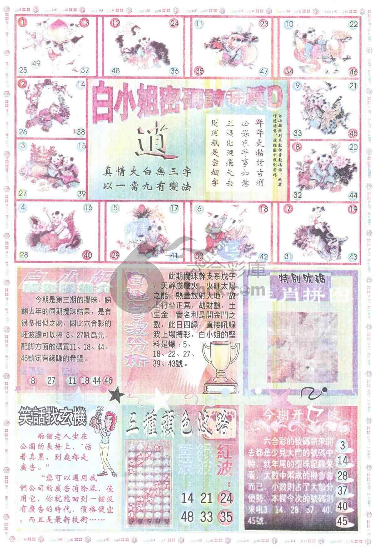 白小姐传密
