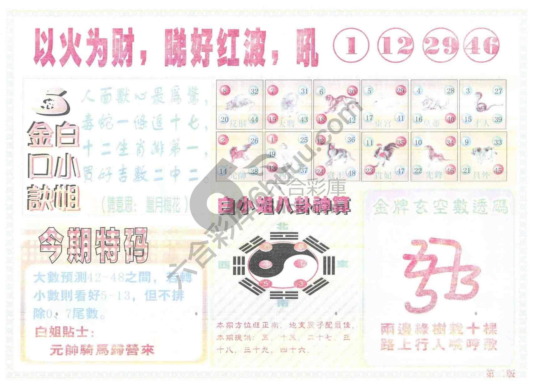白姐内幕