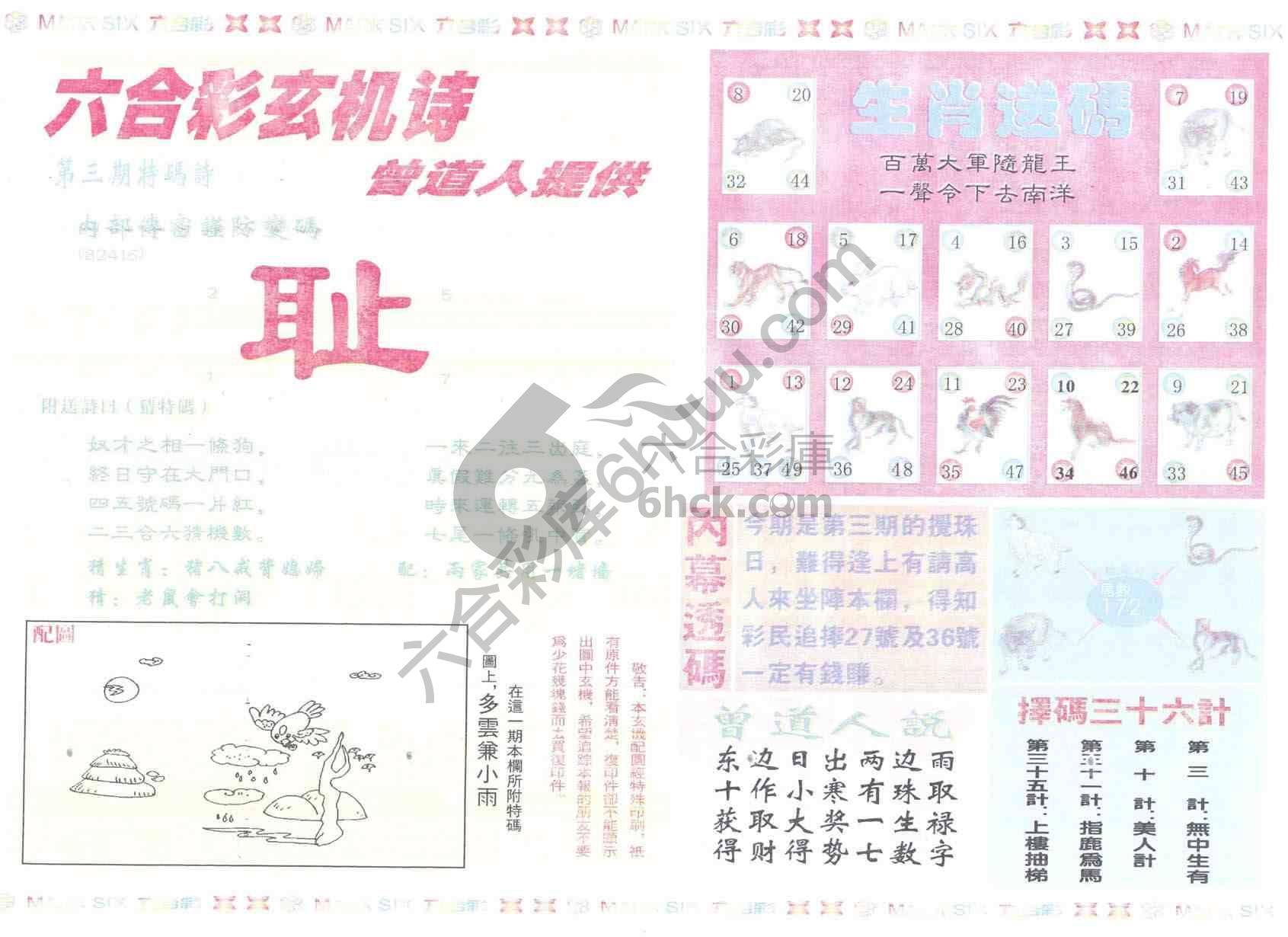 新曾道人内幕玄机