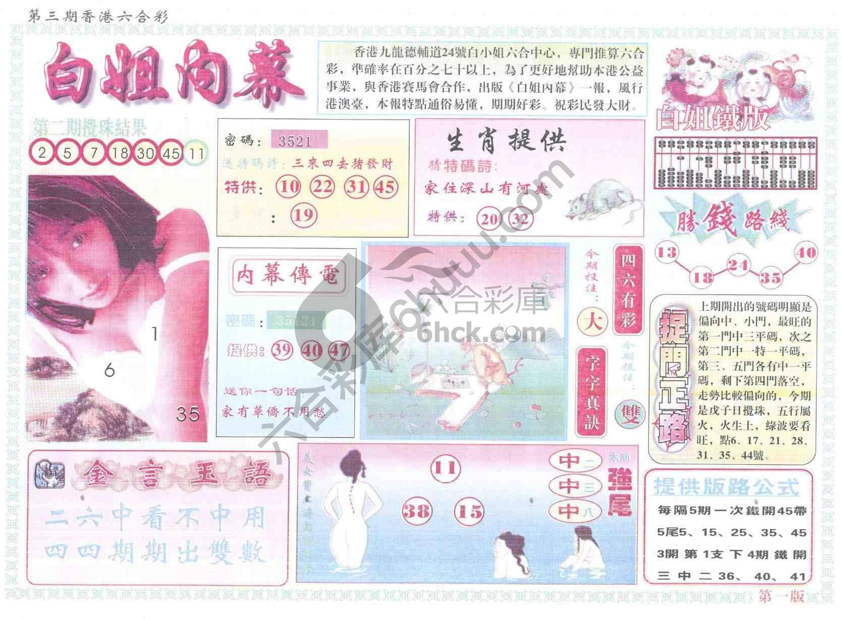 白姐内幕
