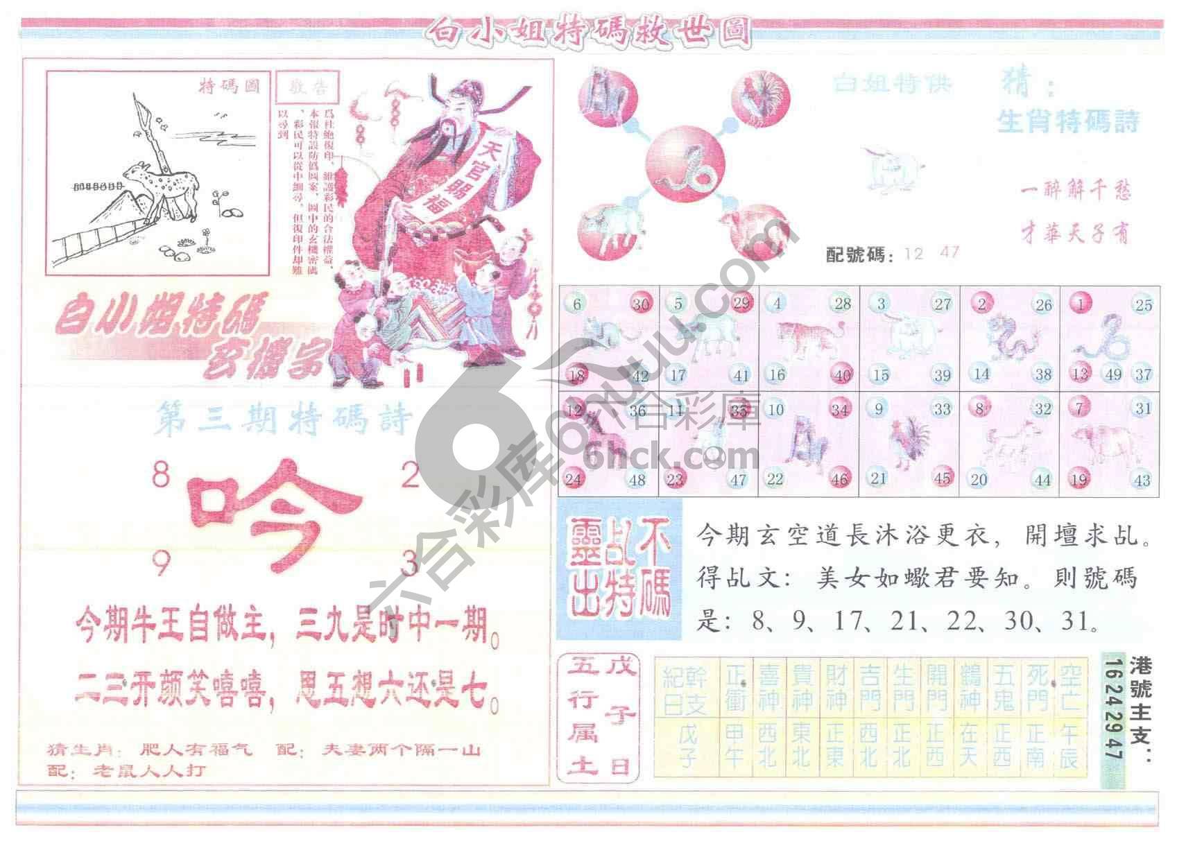 白小姐特码救世报