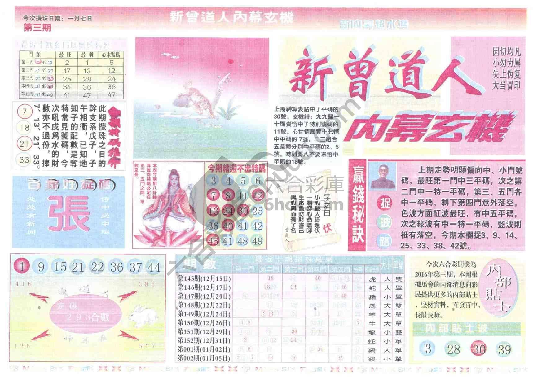 新曾道人内幕玄机