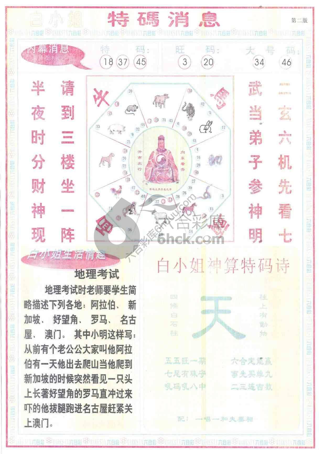 白小姐特码消息