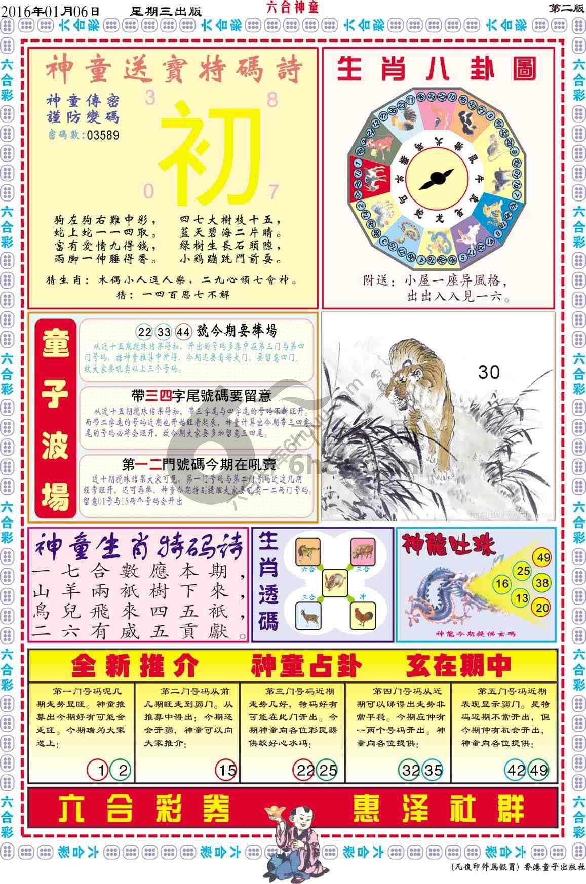 六合神童