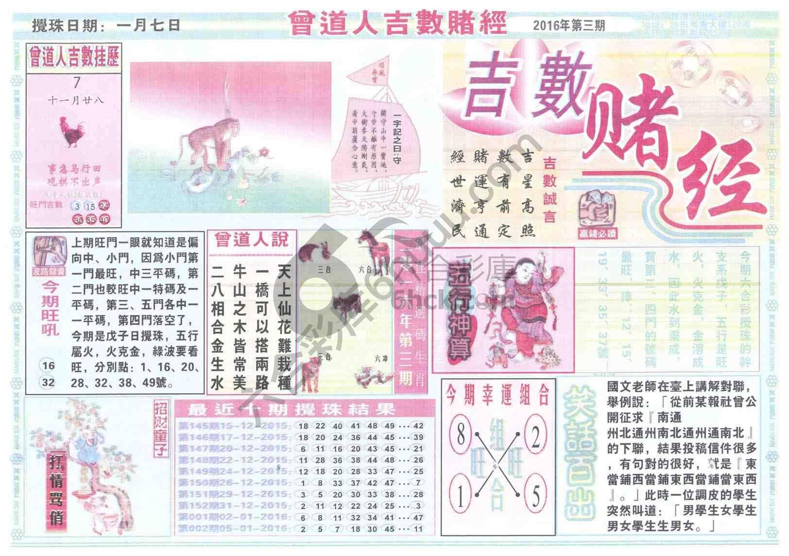曾道人吉数赌经