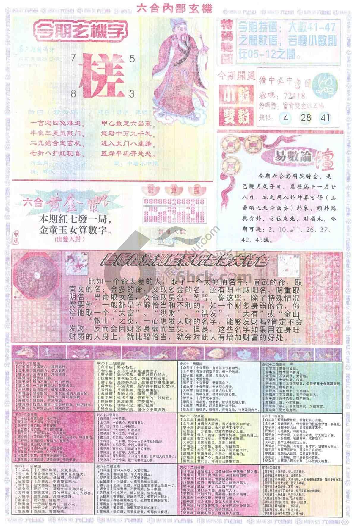 六合内部玄机