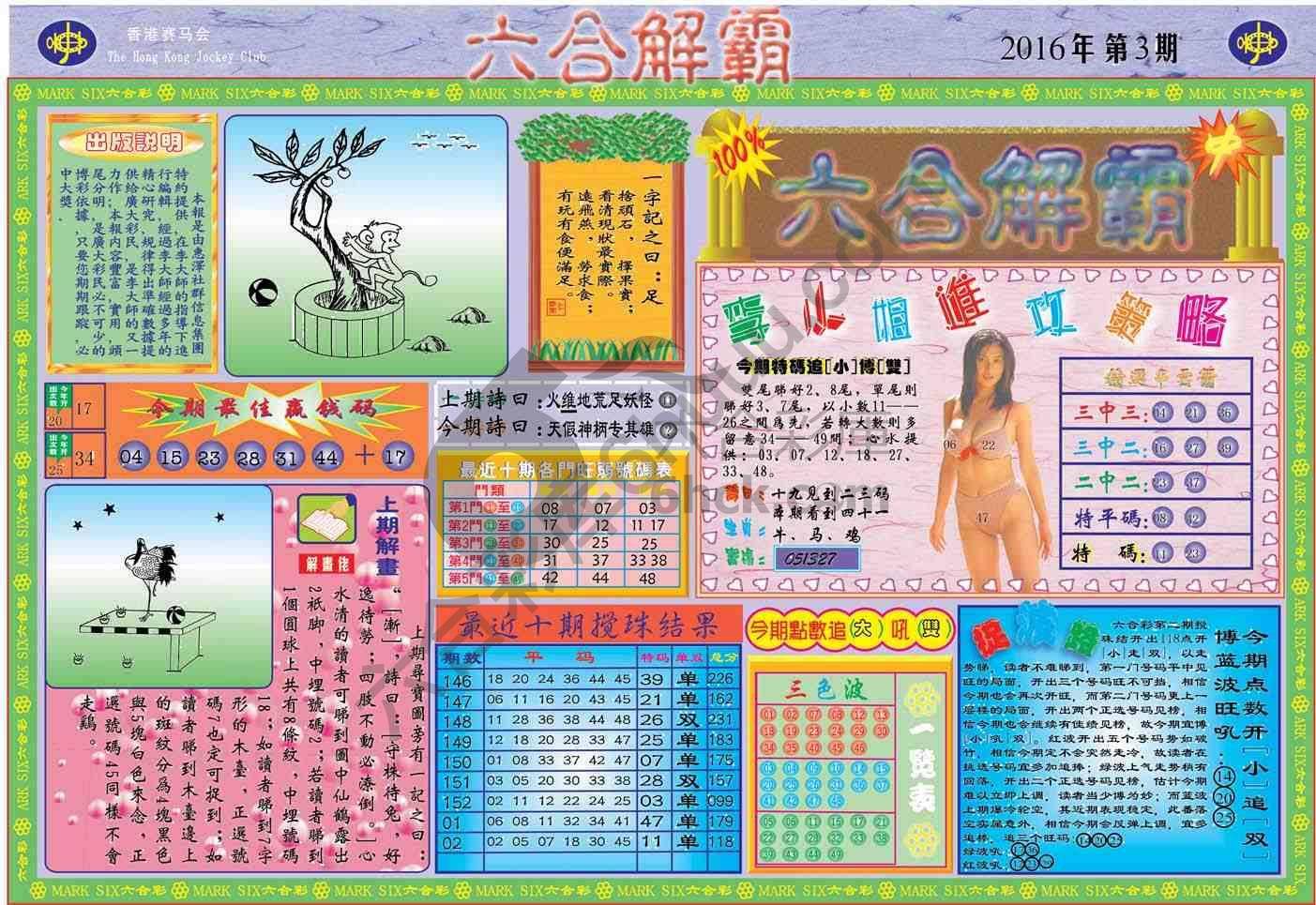 六合解霸