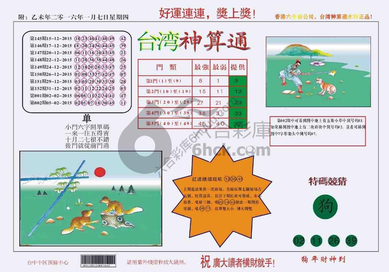 台湾神算通