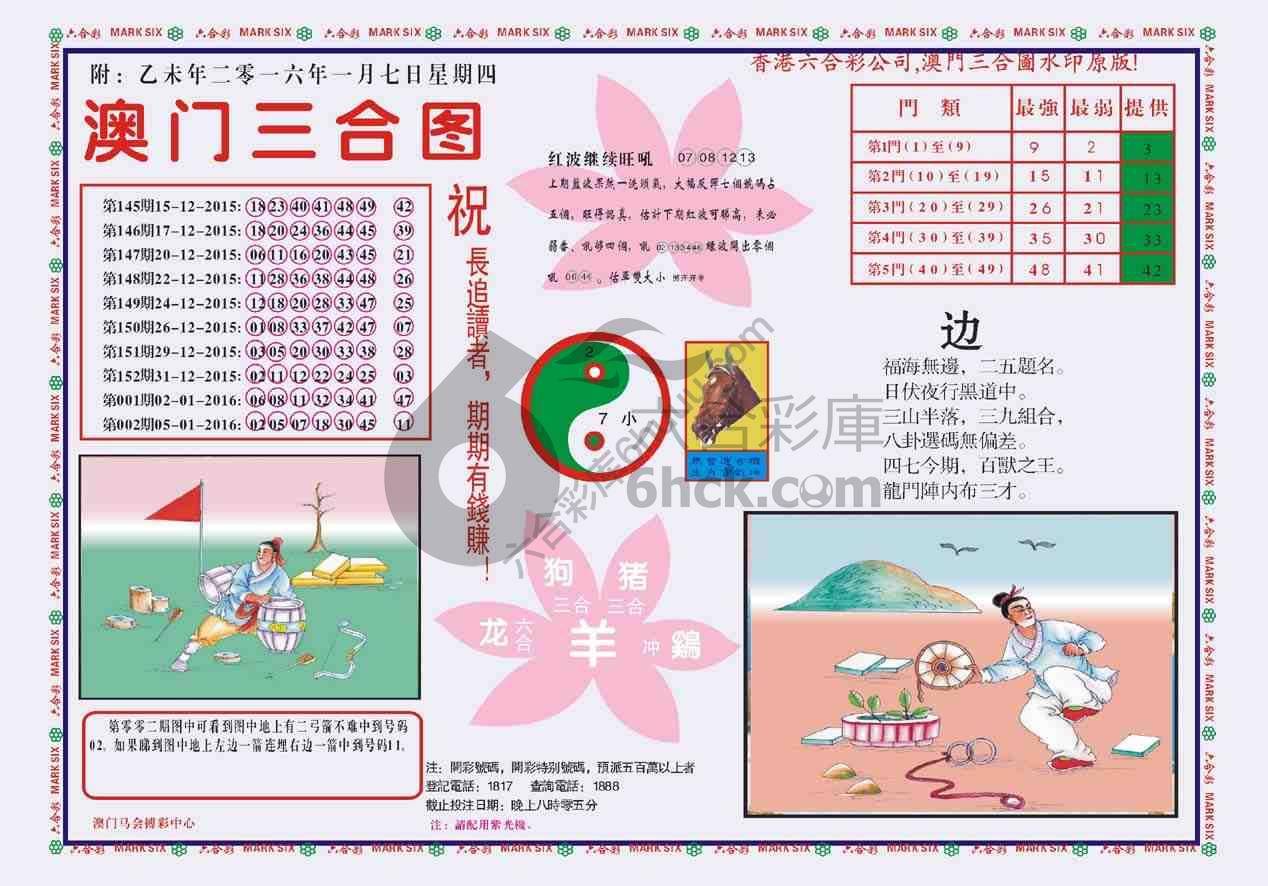 澳门三合图
