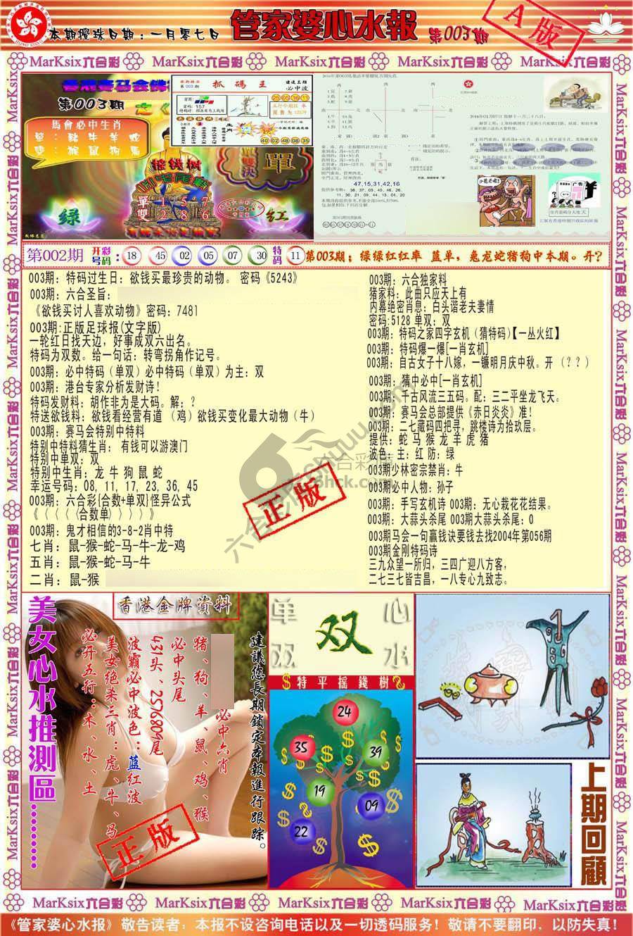 管家婆心水报