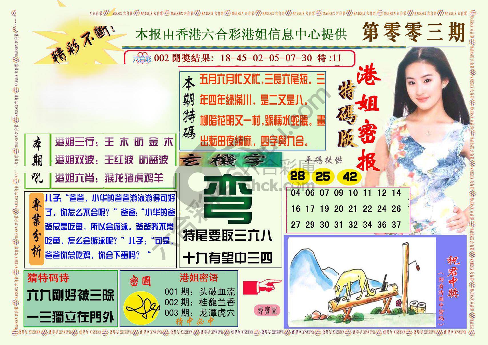 港姐密报