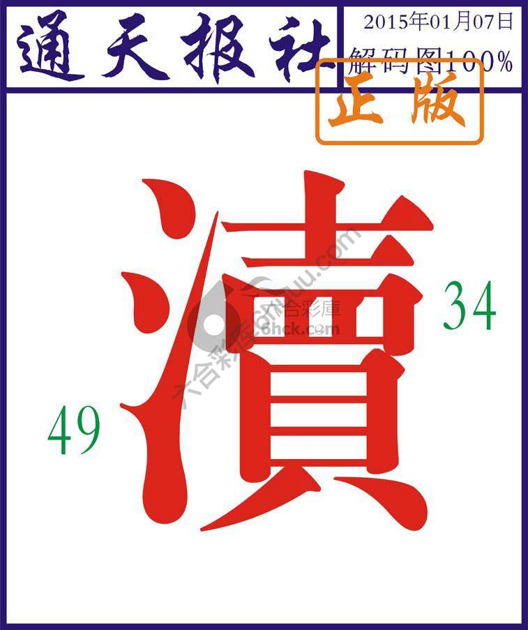 通天报社