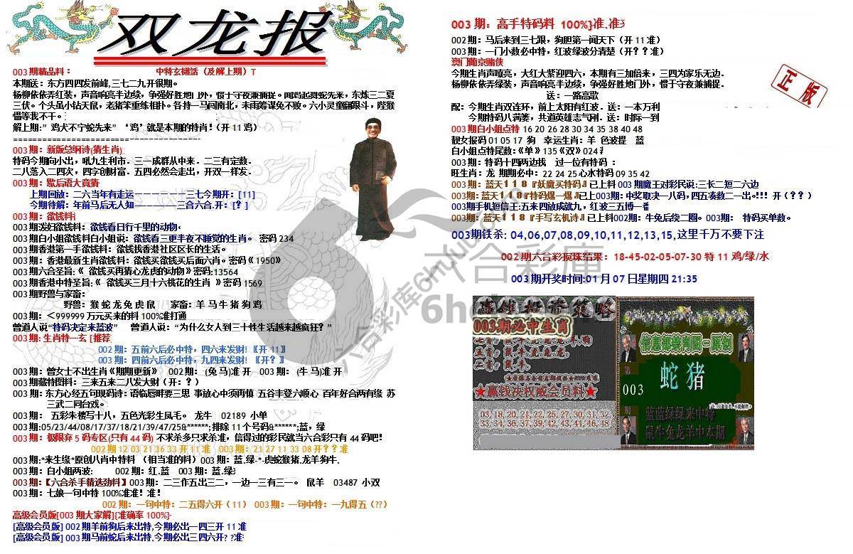 双龙报