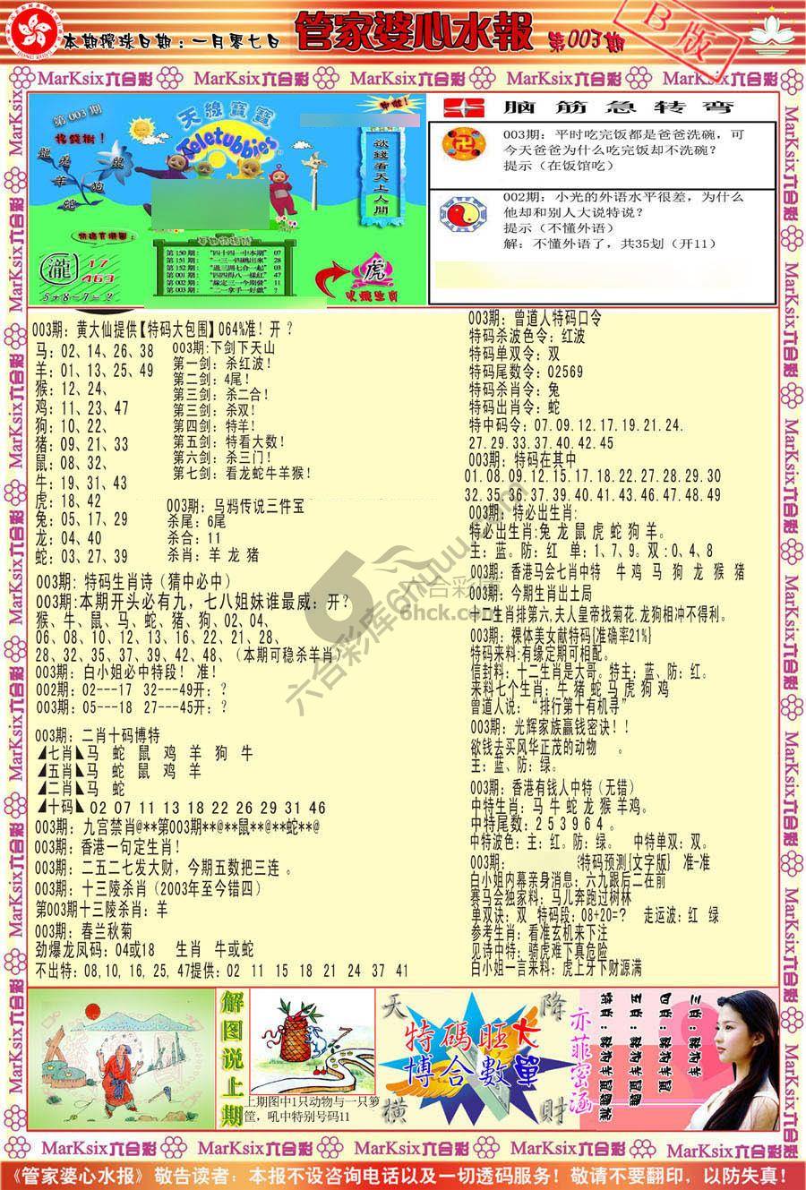 管家婆心水报