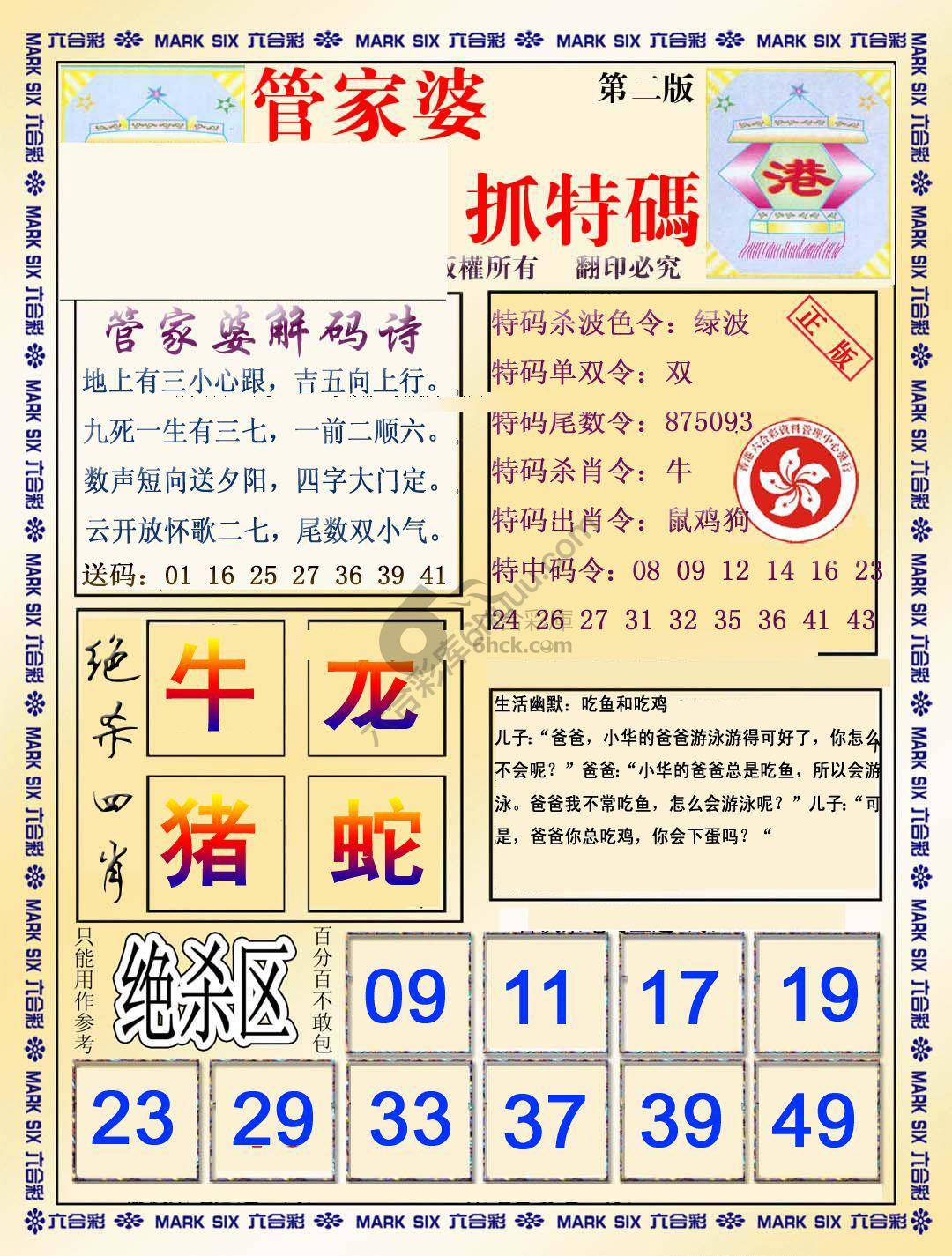 管家婆抓特码
