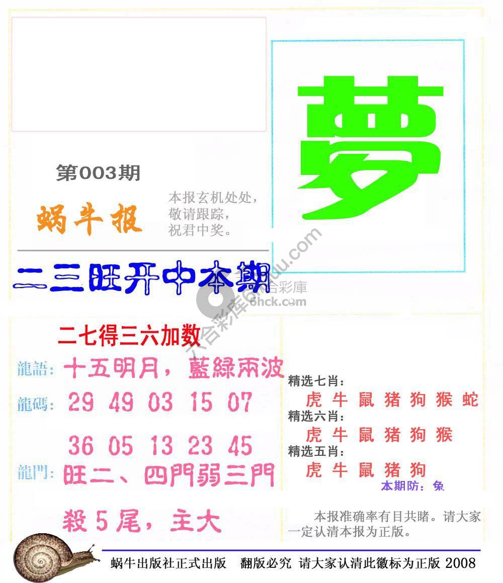 蜗牛彩报