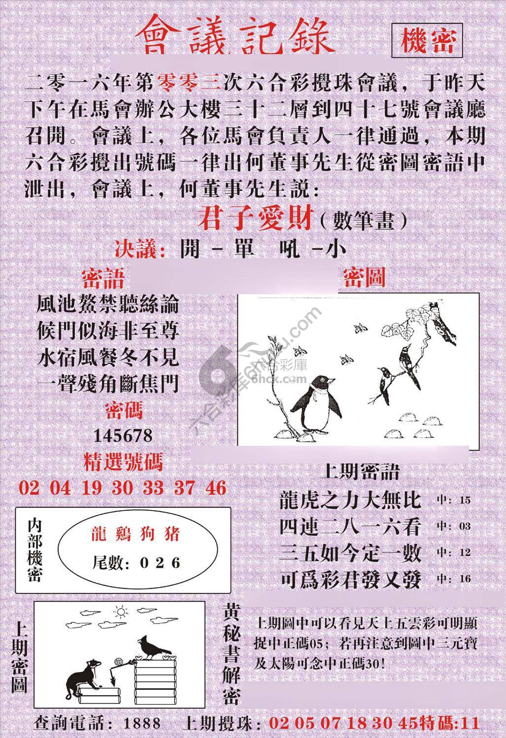 会议记录