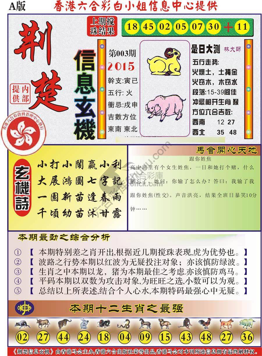 荆楚信息玄机