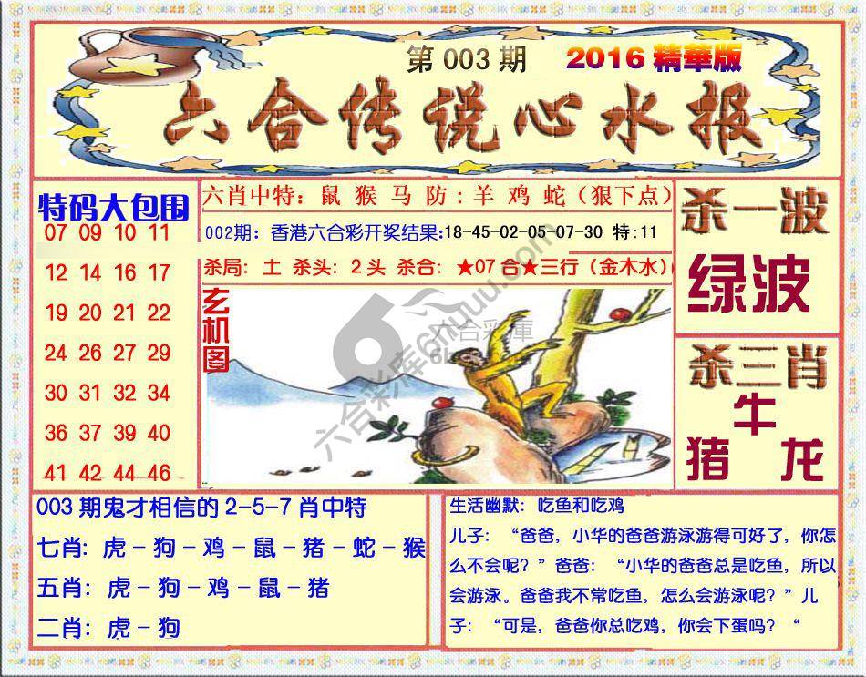六合传说心水报