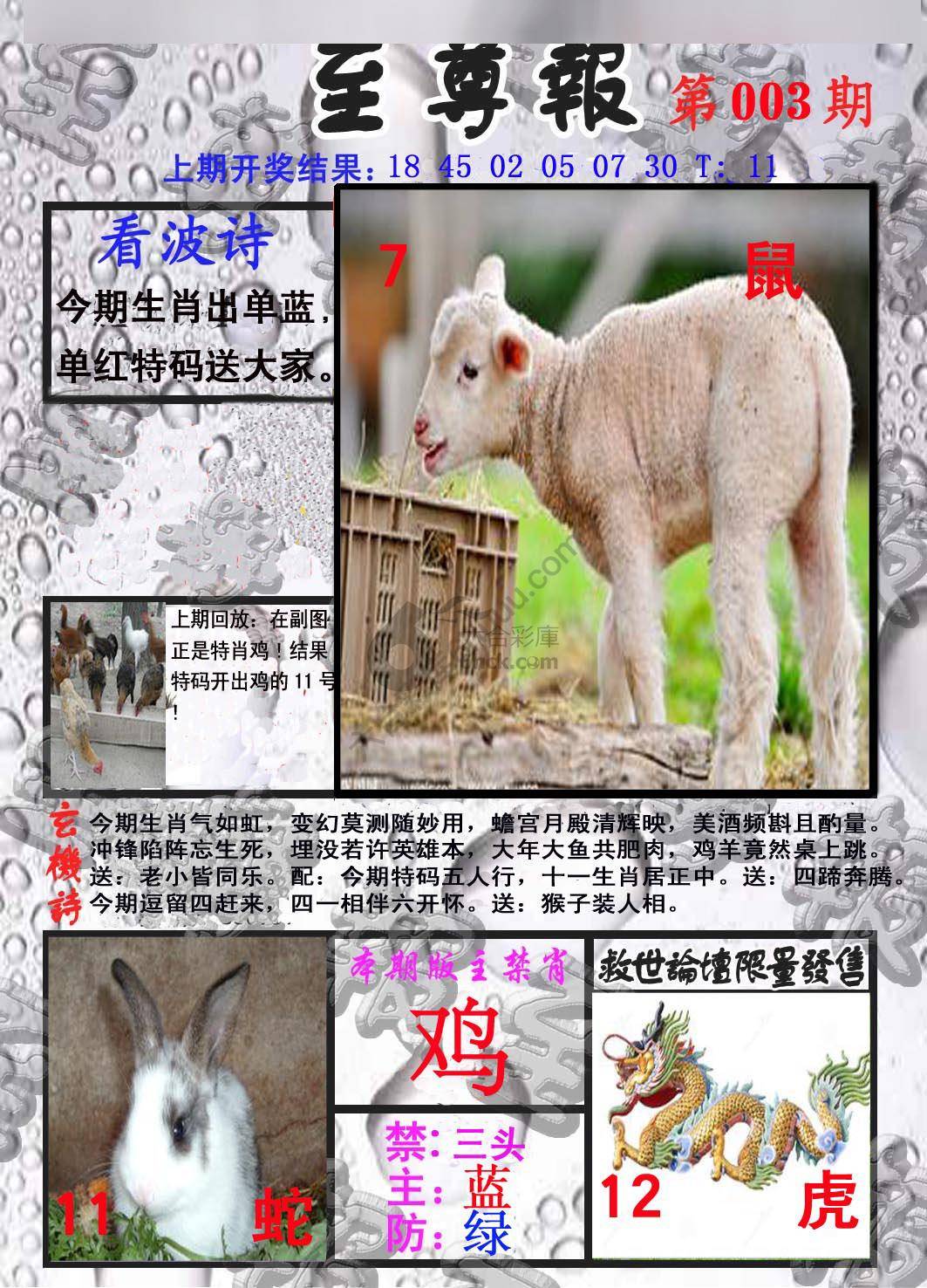 至尊报
