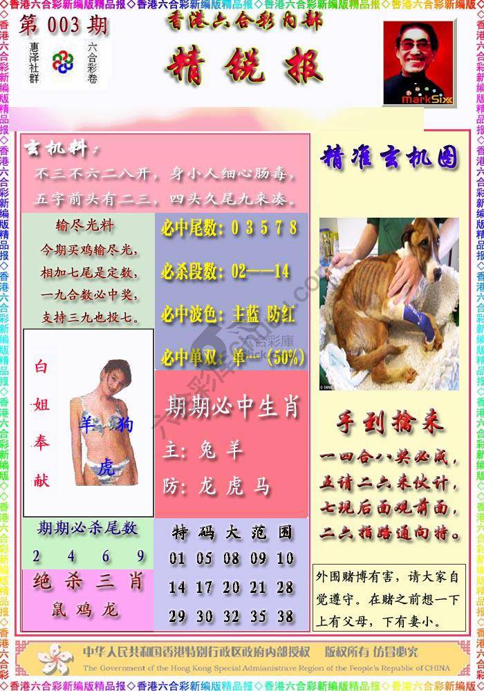 精锐报