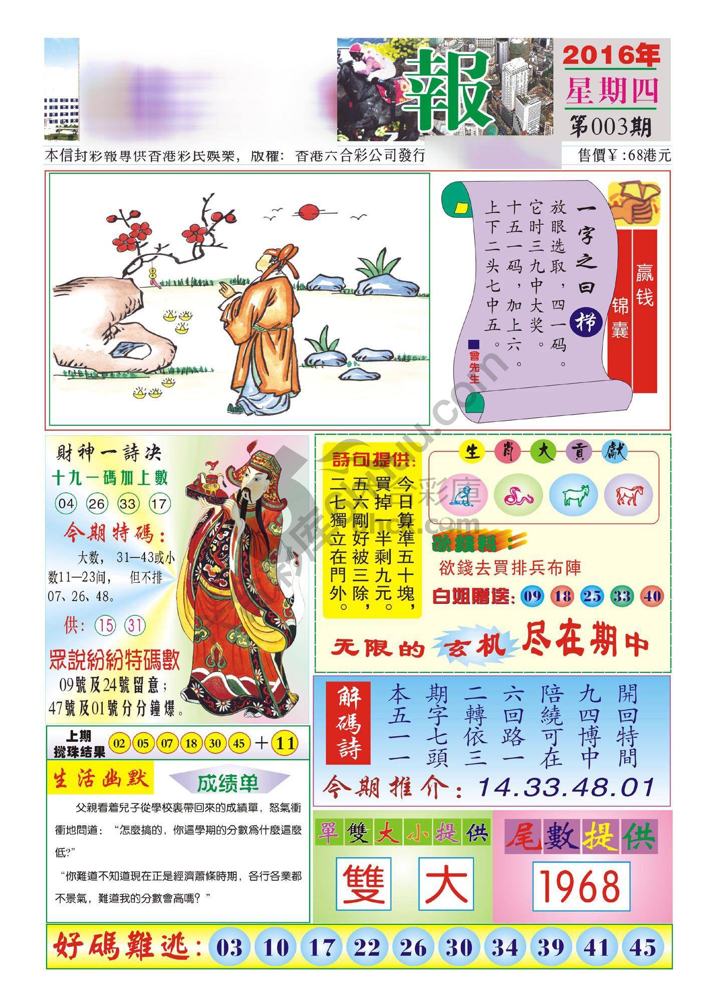 香港财神报