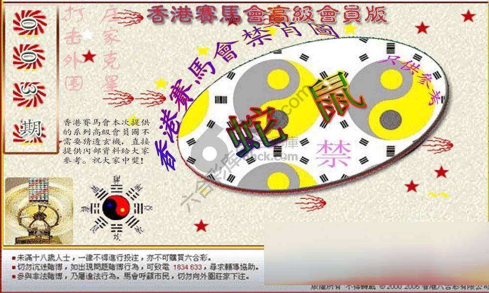 赛马会禁肖图