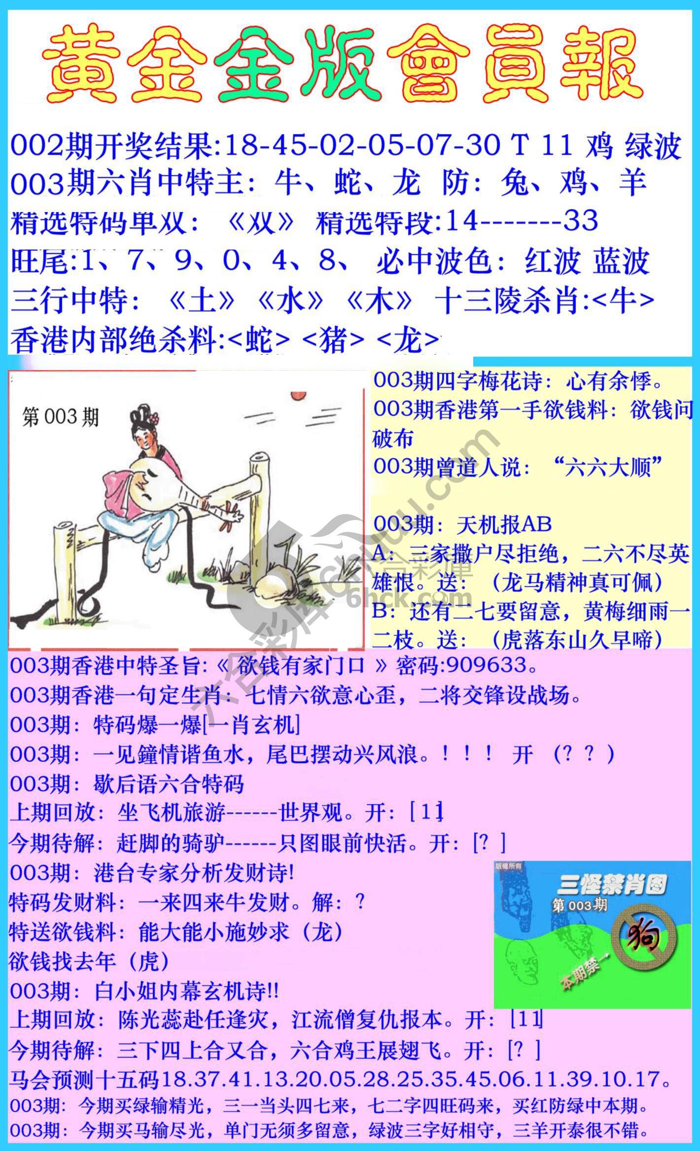 黄金金版会员报