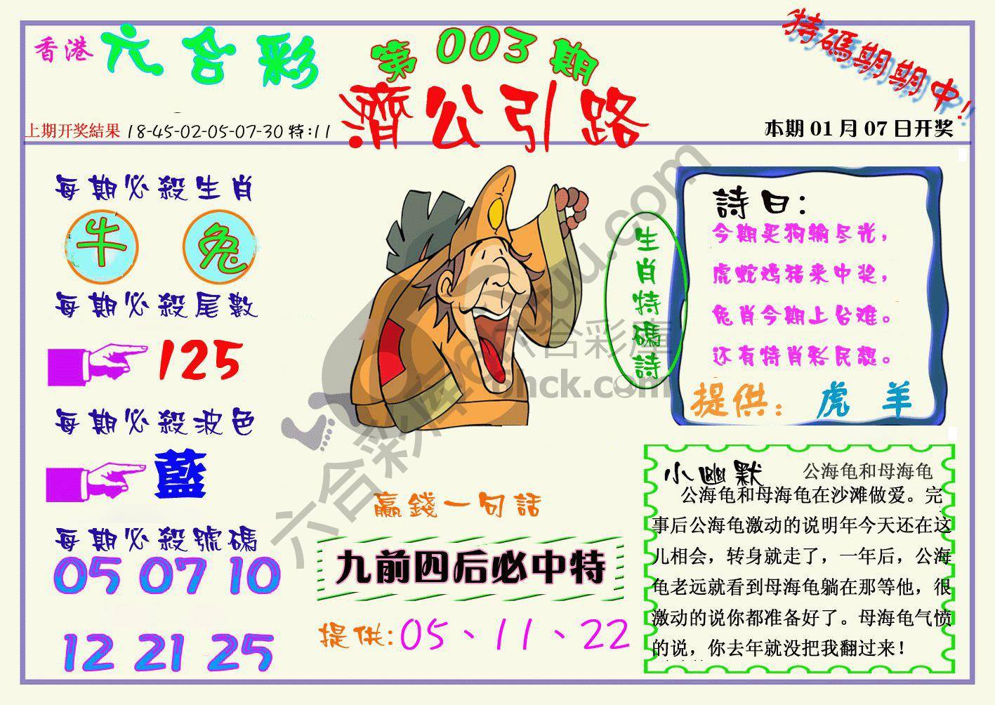 济公引路