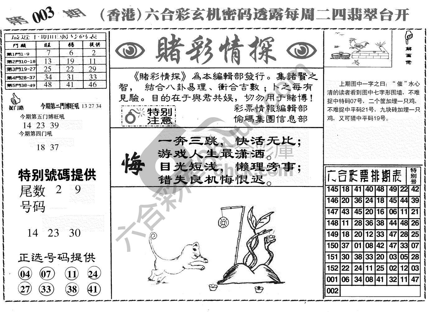 赌彩情探