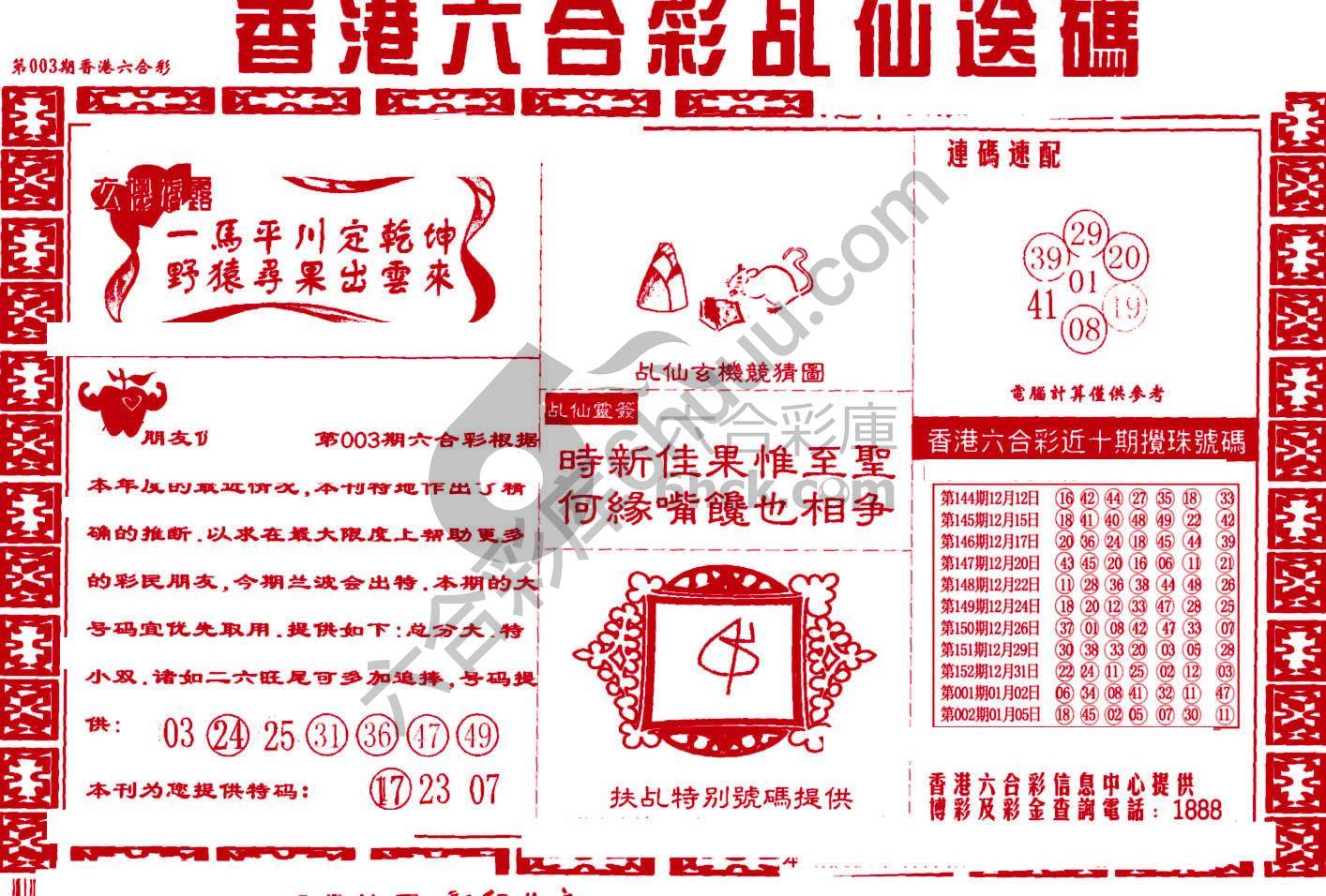 乩仙送码