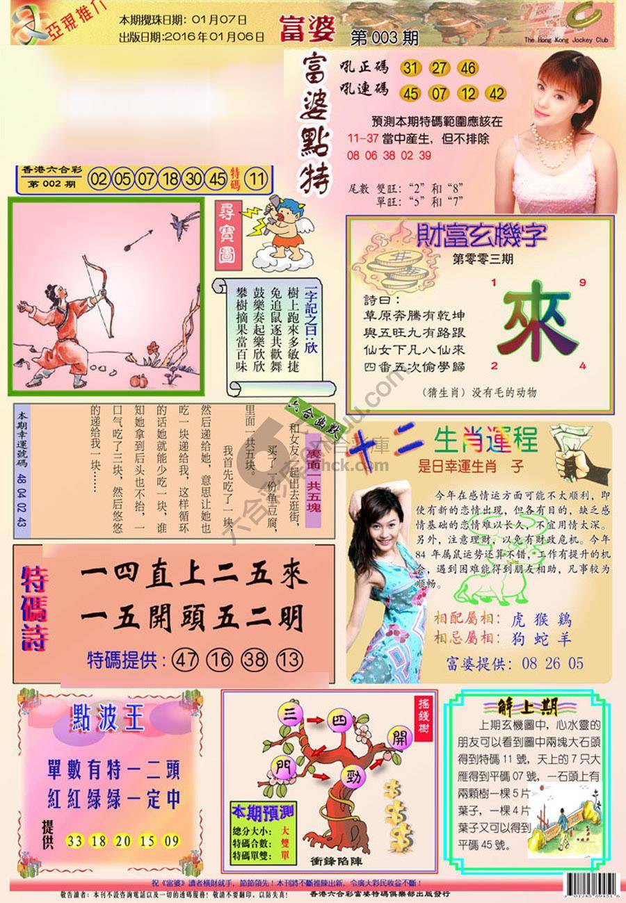 富婆翡翠秘籍图