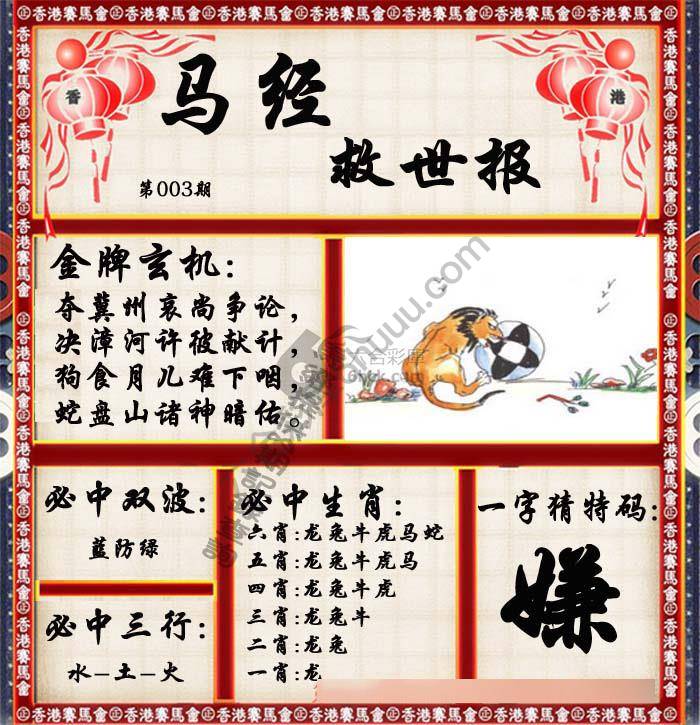马经救世报