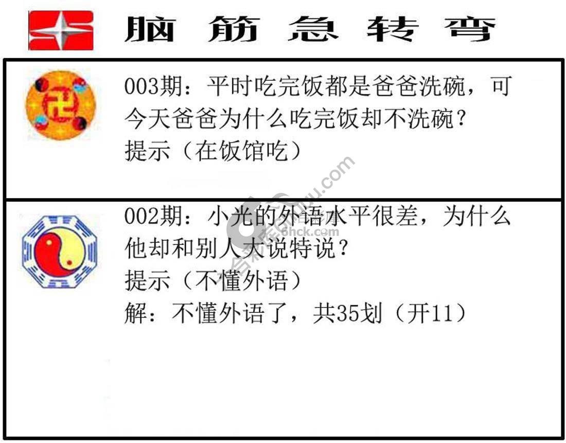 脑筋急转弯