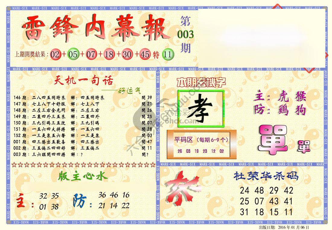 雷锋内幕报