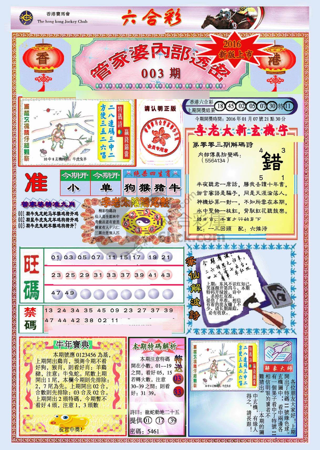 管家婆内部透密