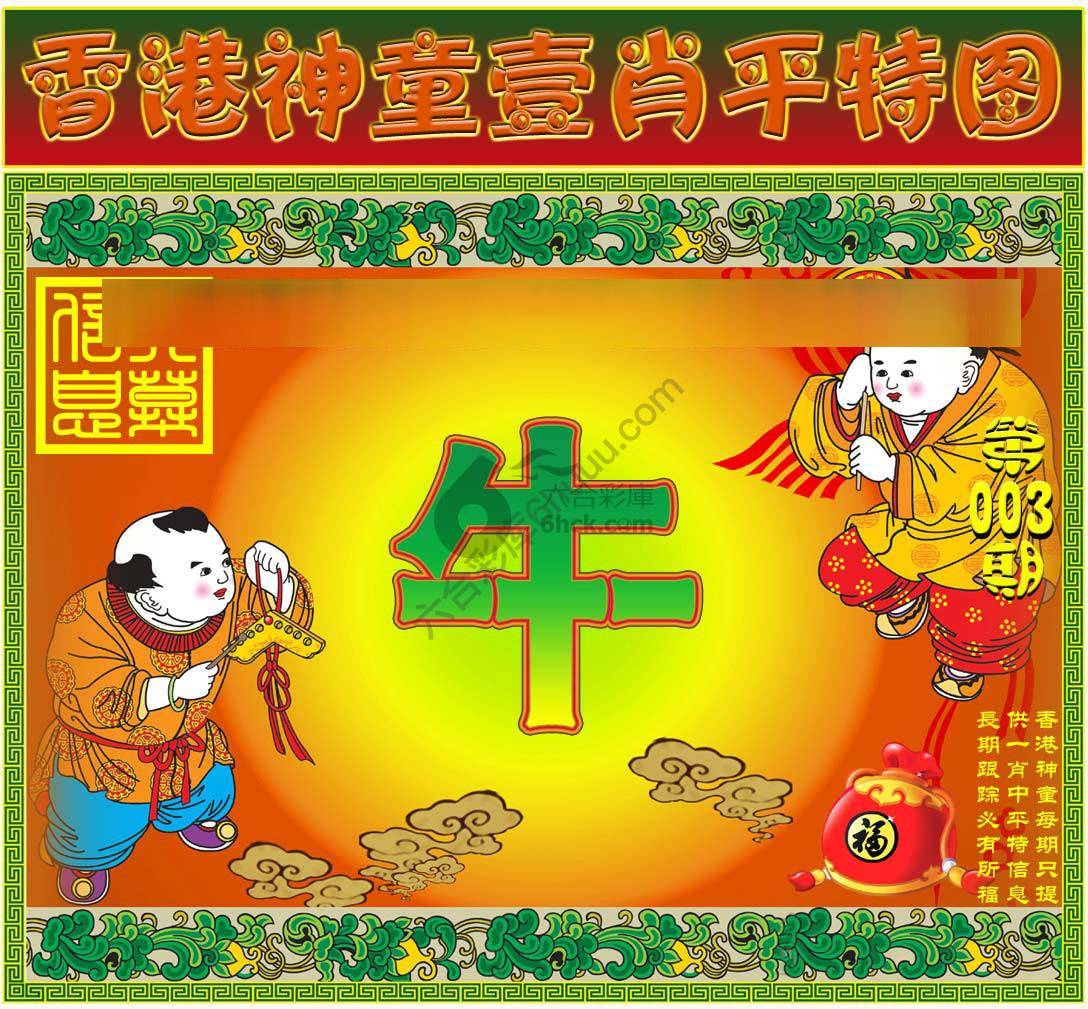 神童壹肖平特图