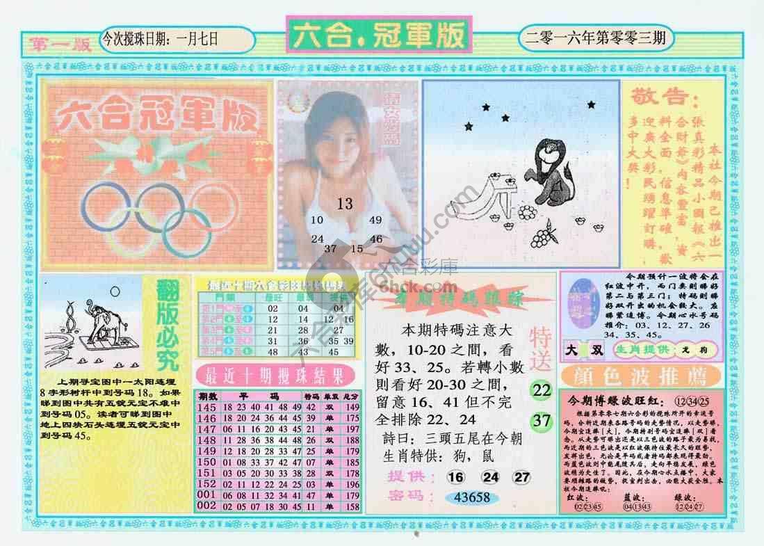 六合冠军版